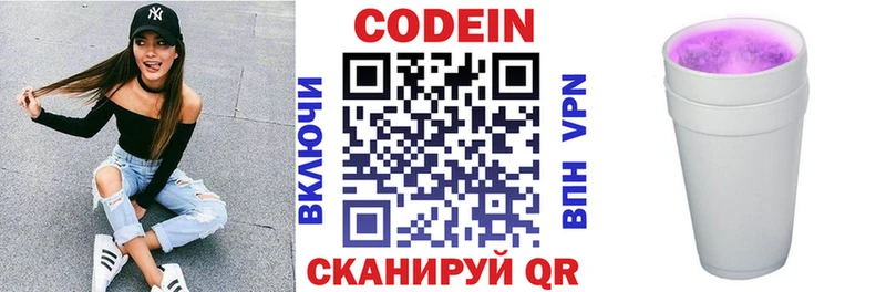 Кодеин напиток Lean (лин)  Купить  Дальнегорск 